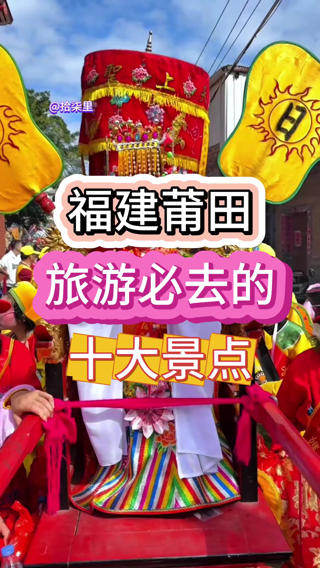 福建莆田 福建莆田旅游必去的十大景点，全部去过一定是莆田人