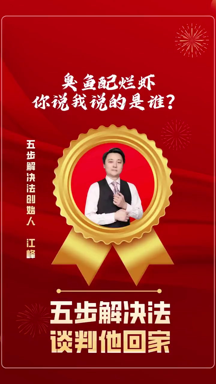 臭鱼配烂虾,你说我说的是谁?