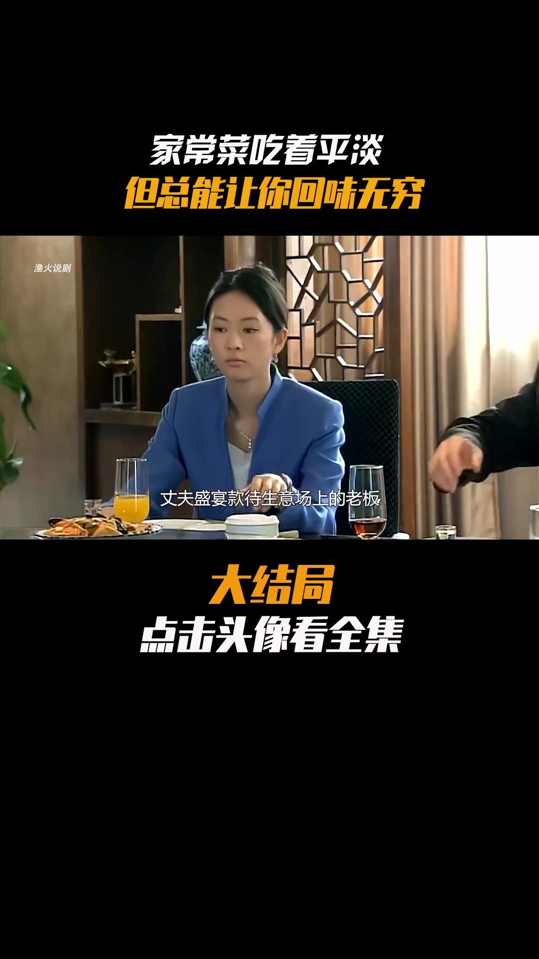 家常菜吃着平淡,但总能让你回味无穷