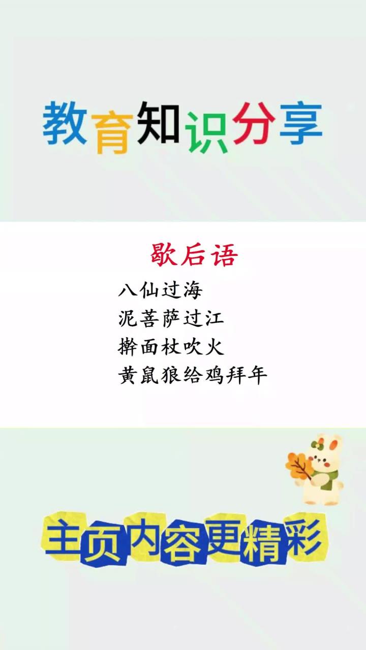 4道经典歇后语,必会