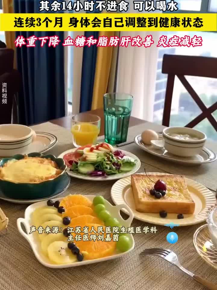 10小时三餐3个月,身体竟能自我调至健康状态!