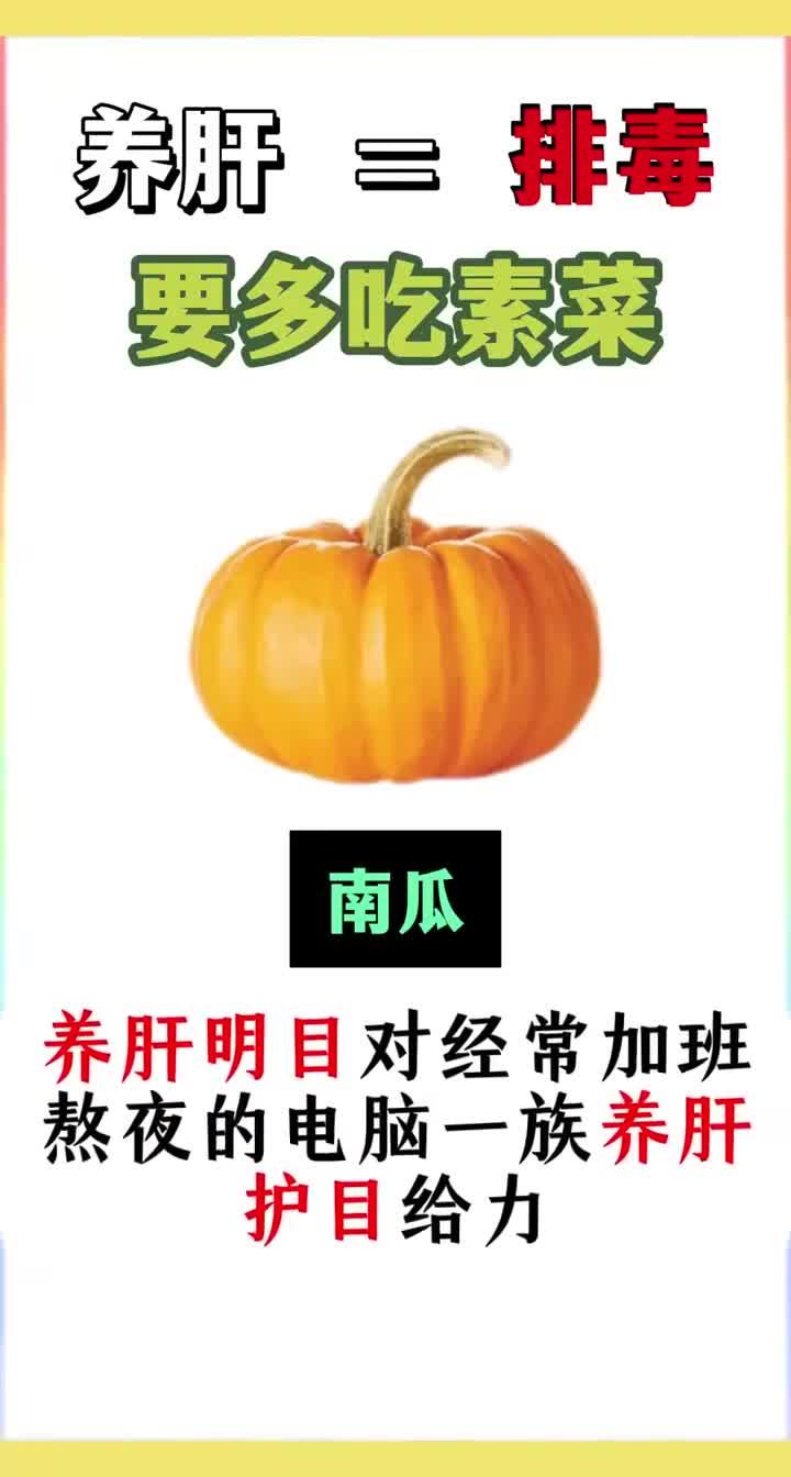 护肝排毒有妙招,这些蔬菜要常吃