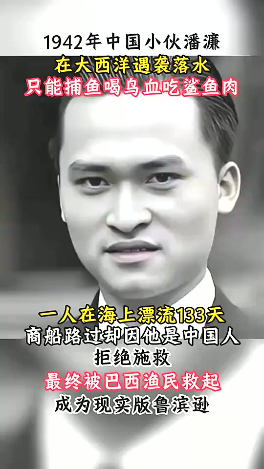 1942年中国小伙意外坠入大西洋,靠喝鸟血吃鲨鱼肉奇迹存活133天