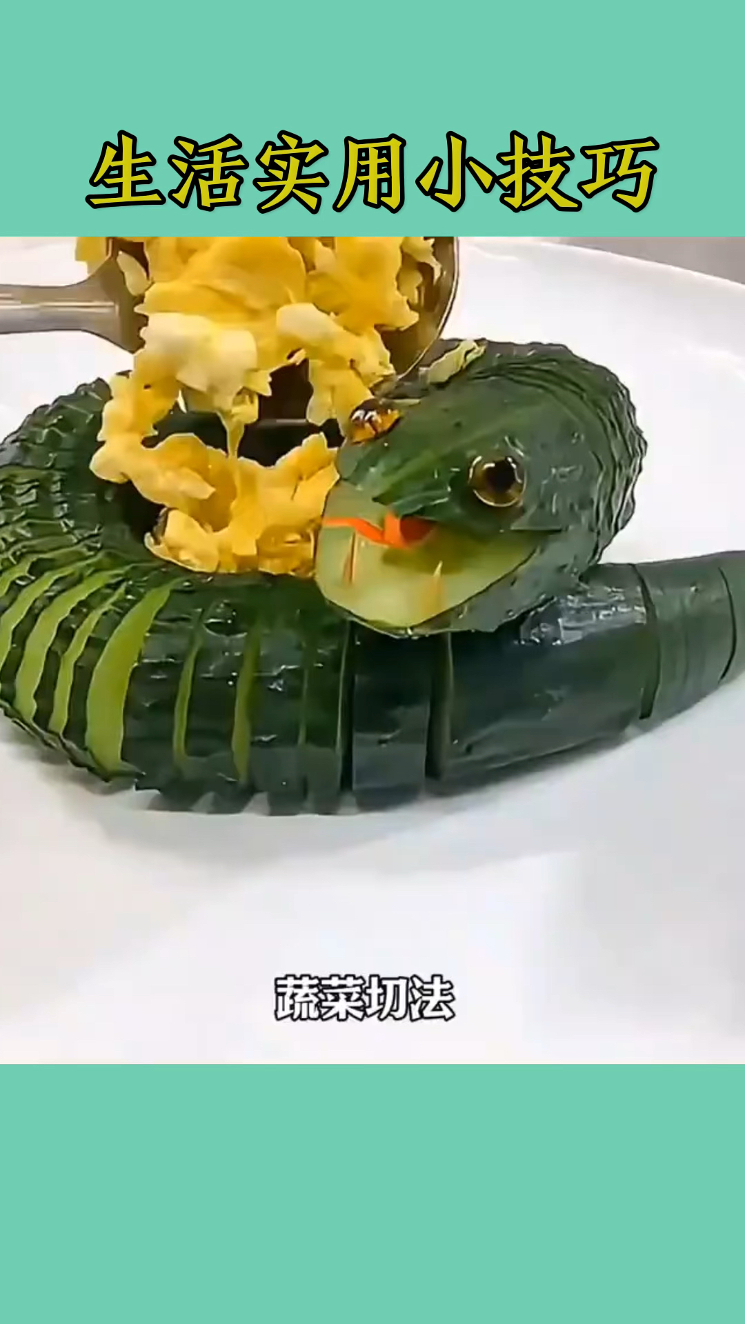每天吃的蔬菜,怎么切又快又好看呢?