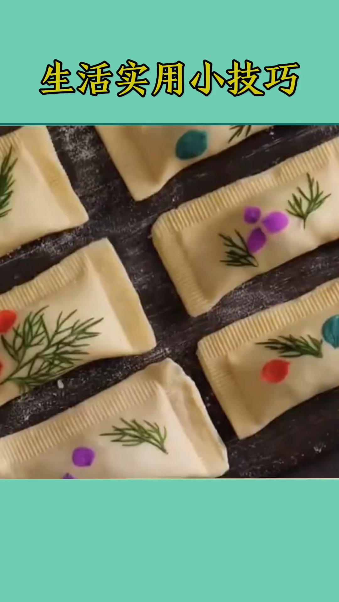 简单易学的饺子花样包法