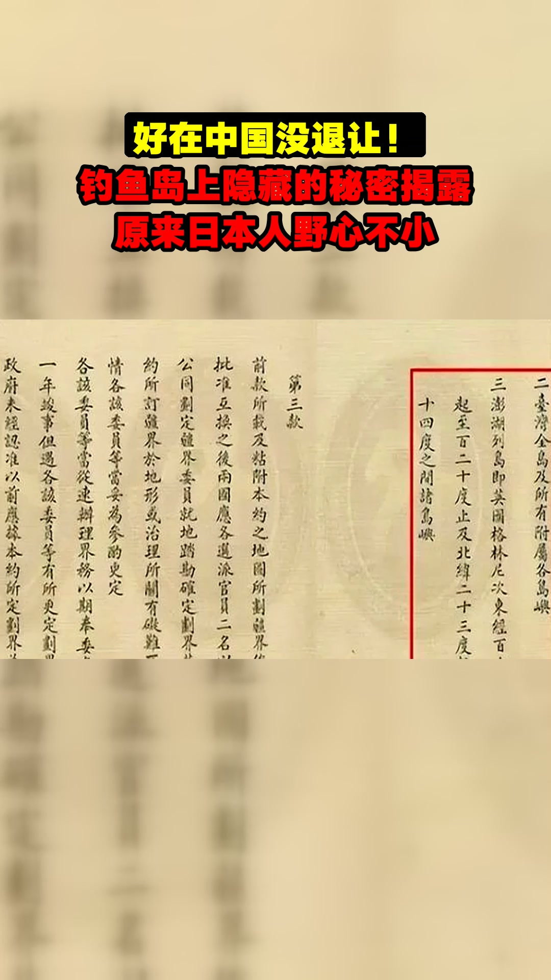 好在中国没退让!钓鱼岛上隐藏的秘密揭露,原来日本人野心不小