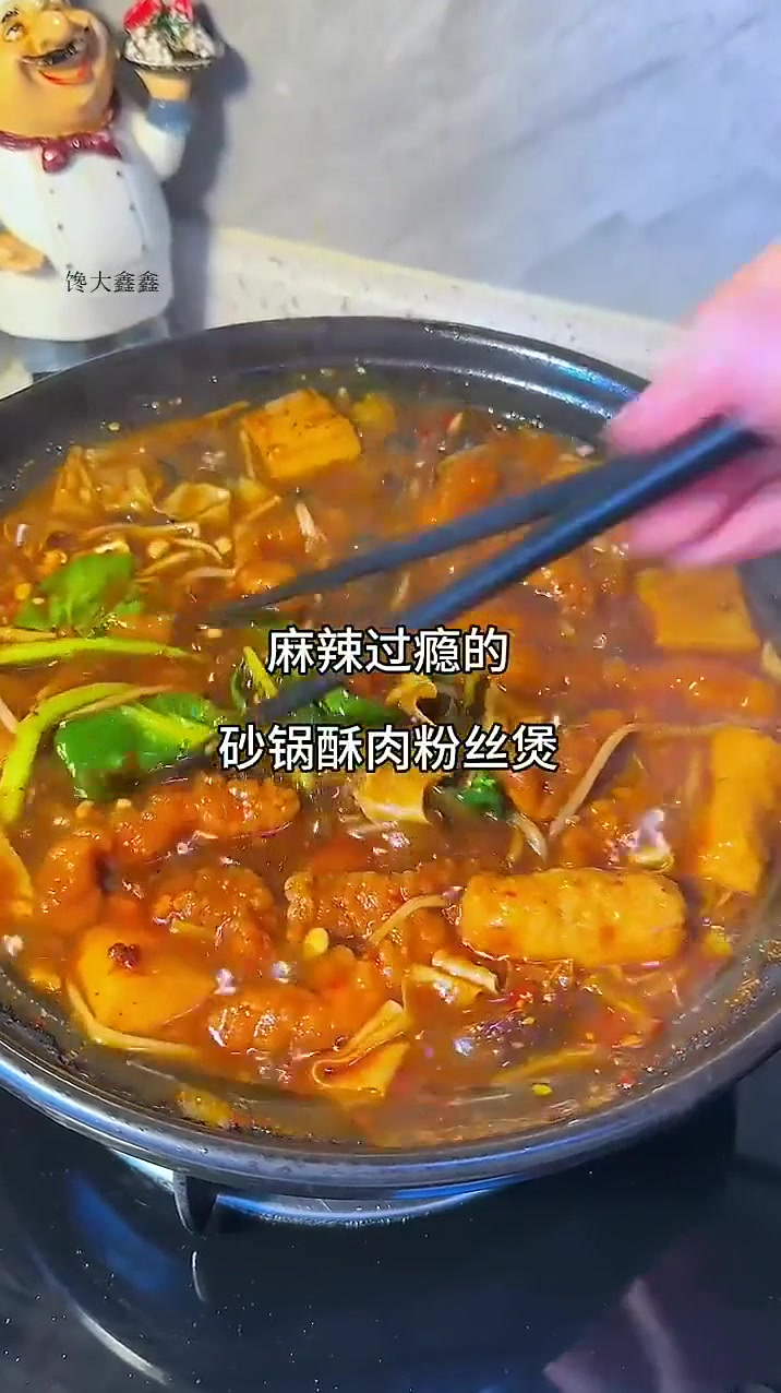 21秒学会!酥肉粉丝煲!酸辣过瘾!夜市味道!