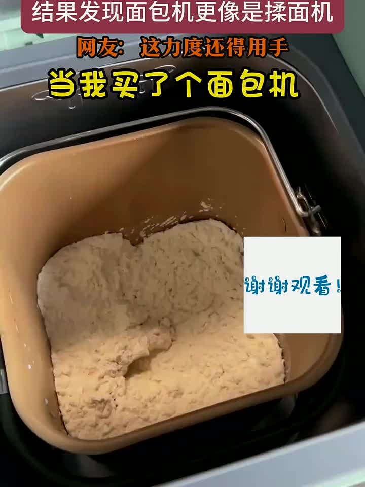 女子想试一下刚买的面包机，结果发现更像是一个揉面机