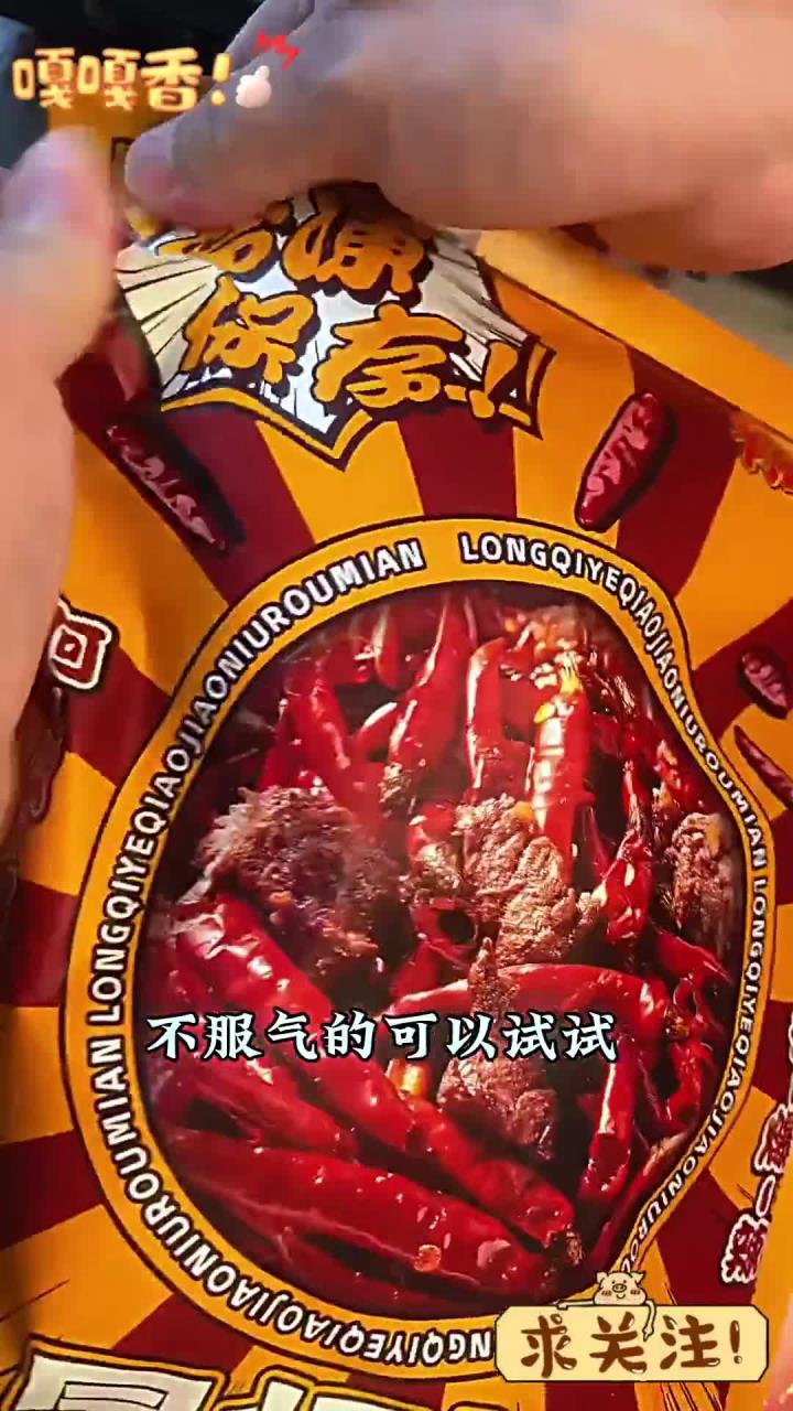 什么特辣,爆辣,挑战过这个冒烟辣跷脚牛肉面的!才会知道什么是弟弟了!