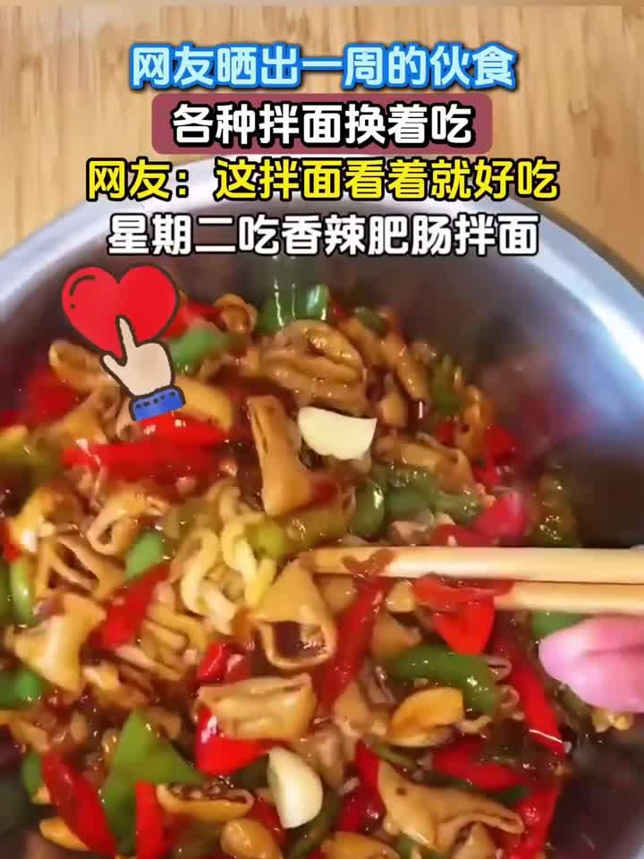 网友晒出一周的伙食,各种拌面换着吃,网友:这拌面看着就好吃_p