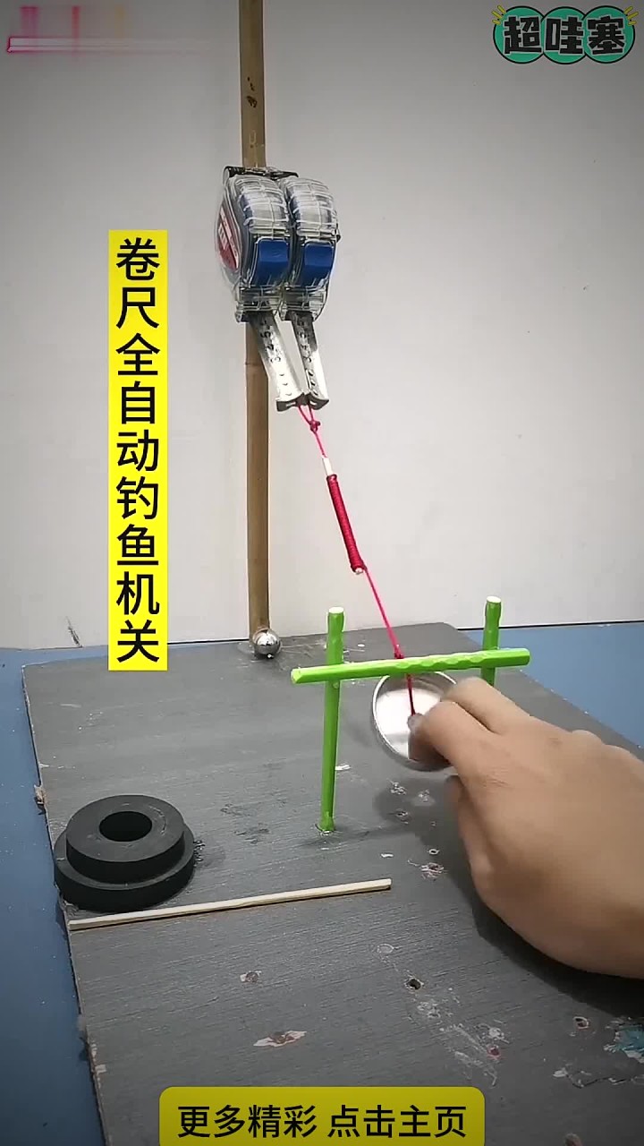 卷尺全自动钓鱼机关