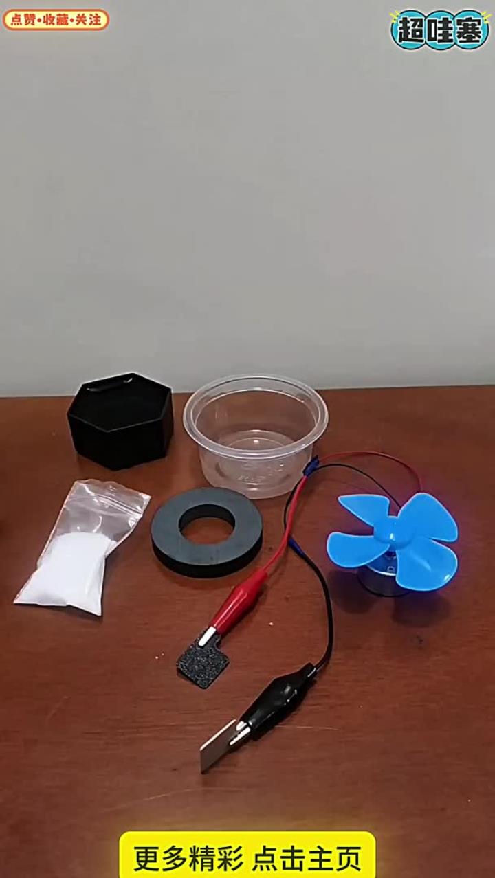 用盐水发电,小风扇转起了