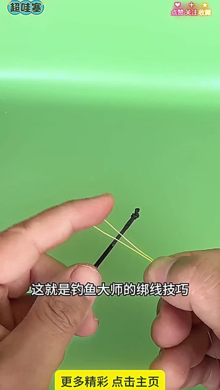 钓鱼大师的绑线技巧