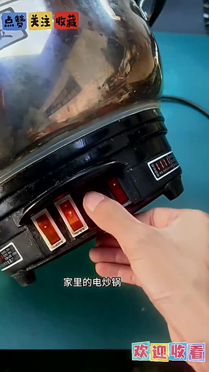 电炒锅通用开关
