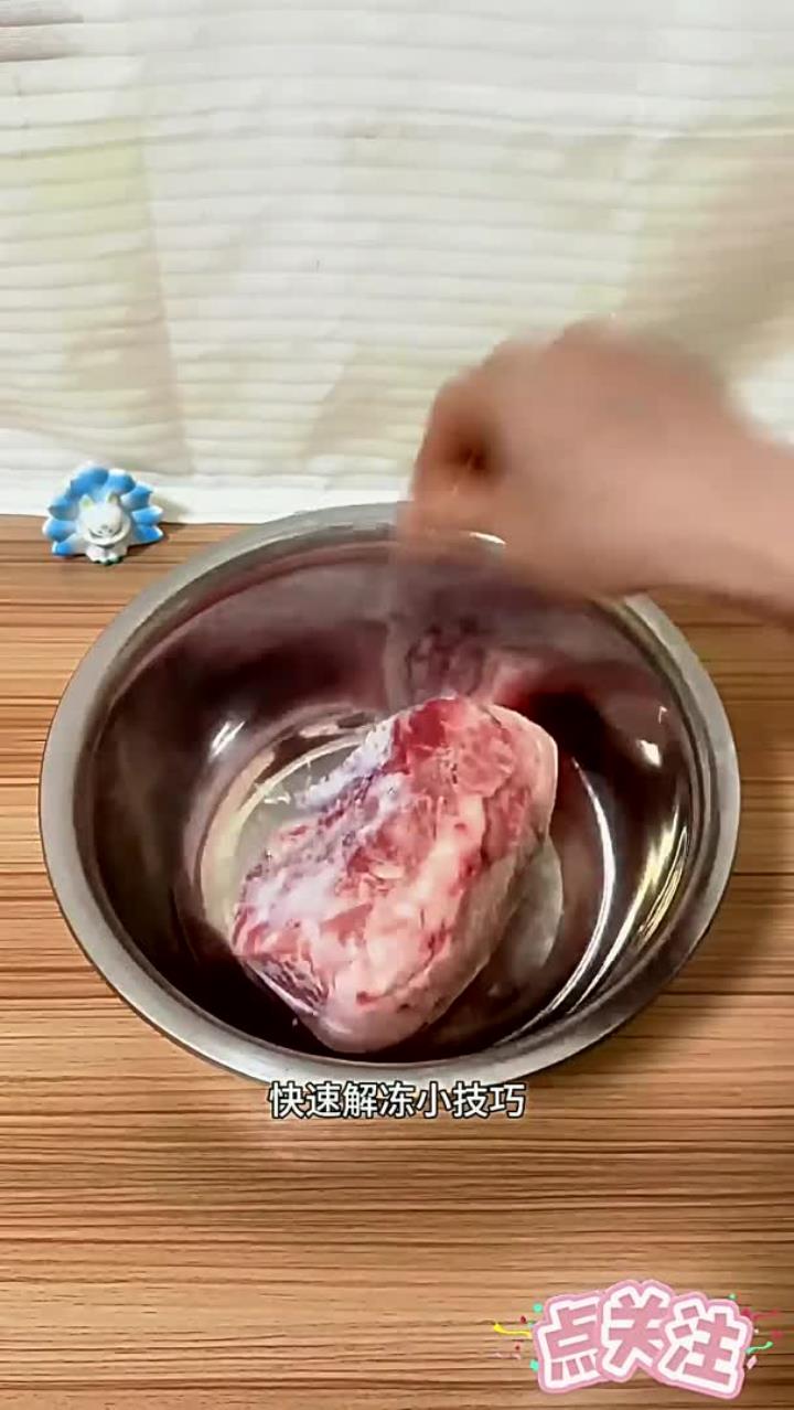 冷冻后的肉,这样便能快速解冻!