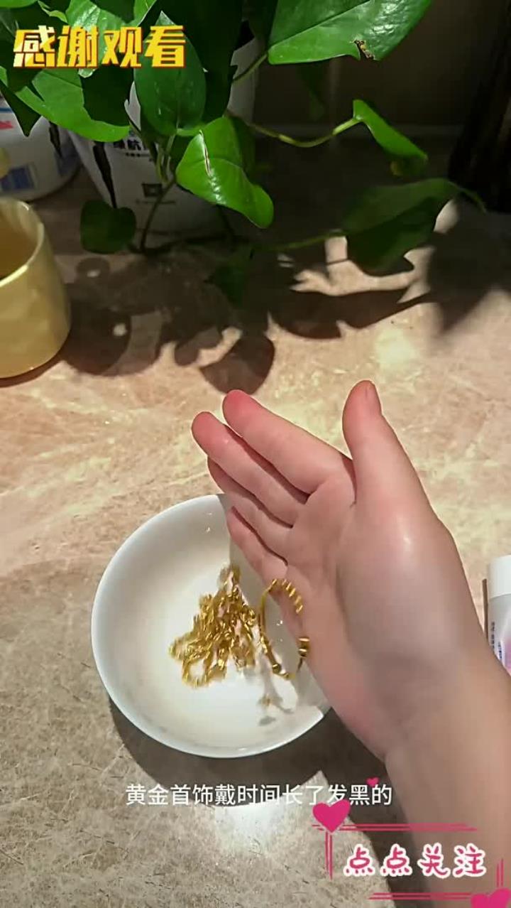 黄金首饰戴时间久了发黑发乌的千万不要扔,试试这招,跟新买的一样