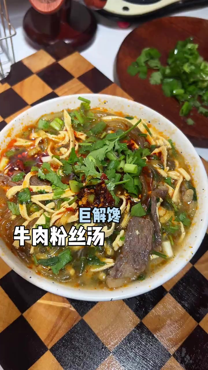 天气凉了来上这么一碗热气腾腾的牛肉粉丝汤真的太好吃了