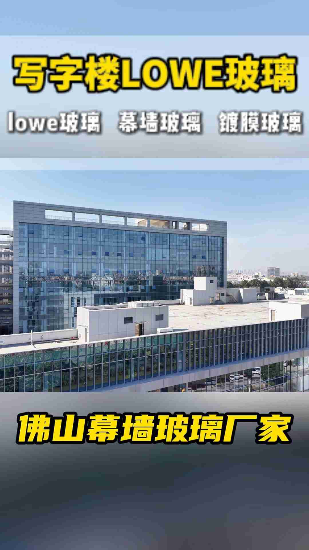 科技园办公楼中空镀膜隔热玻璃,佛山镀膜玻璃生产厂家