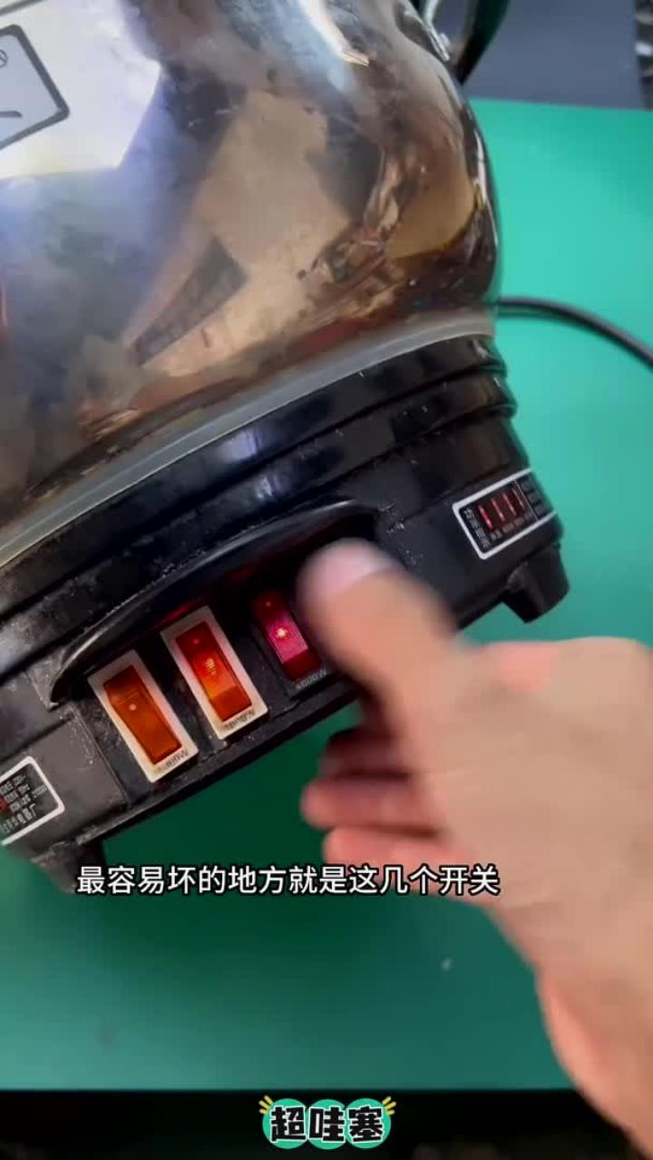 电炒锅通用开关