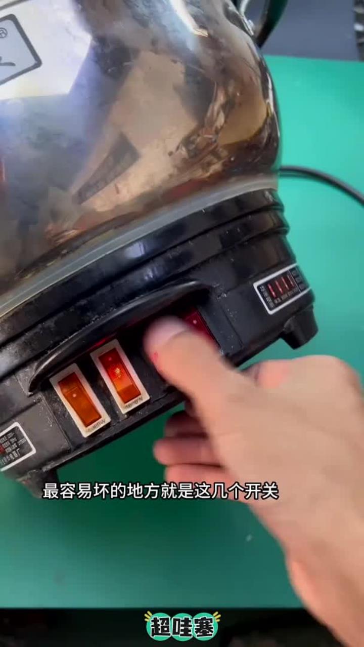 电炒锅通用开关
