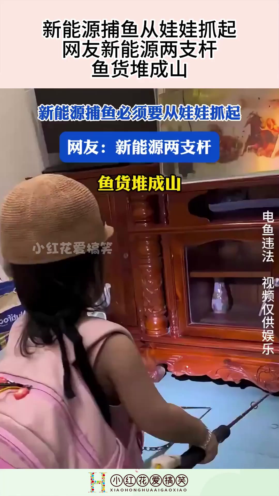 新能源捕鱼从娃娃抓起，网友：新能源两支杆，鱼货堆成山！