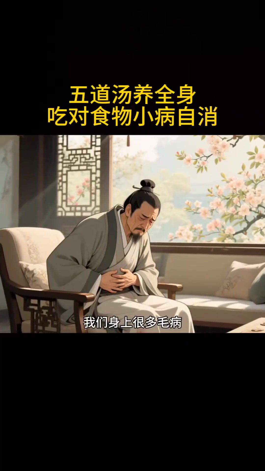 吃走常见小毛病，百病食疗图解，家常养生汤食谱