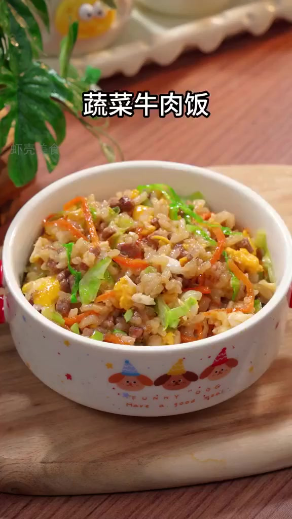 孩子的成长秘密:牛肉蔬菜饭的神奇力量!