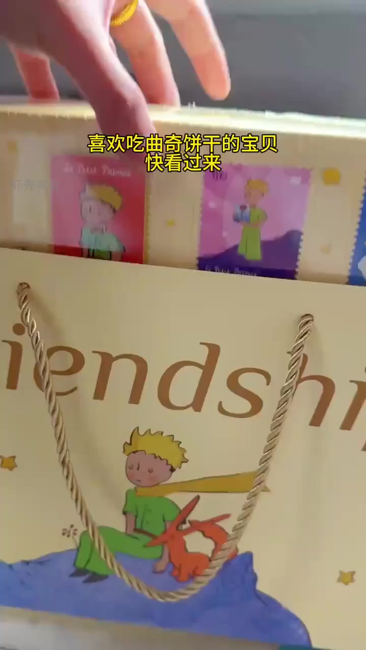 探秘小王子的纯净曲奇:12款形象,3种口味,一盒尽享!