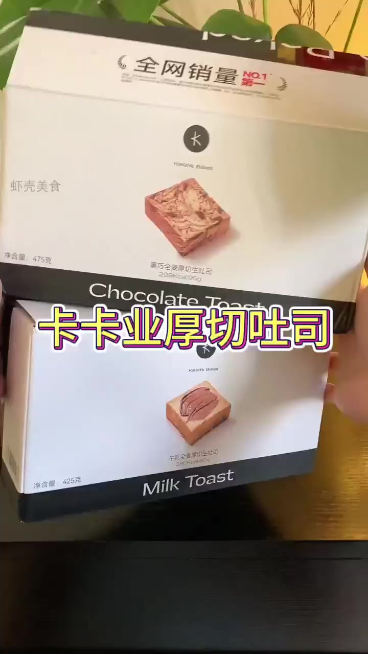 黑巧吐司限时半价,错过再等一年!