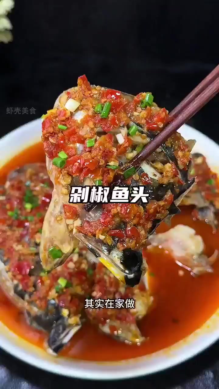 在家轻松搞定剁椒鱼头,秘诀大公开!