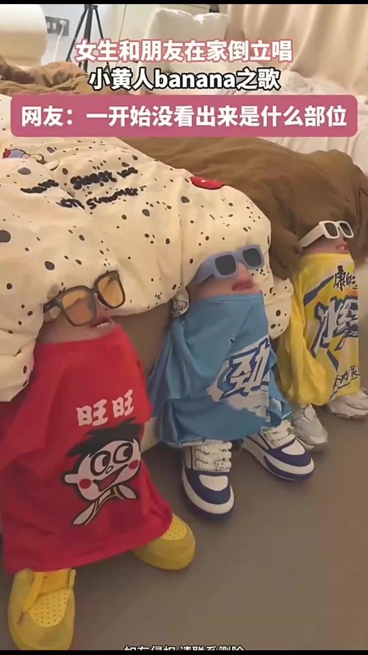 女生和朋友在家,倒立唱小黄人banana之歌,太搞笑了