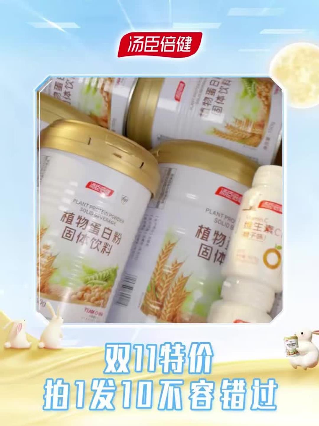 汤臣倍健超品日：十大件礼遇，每日花费仅个位数！