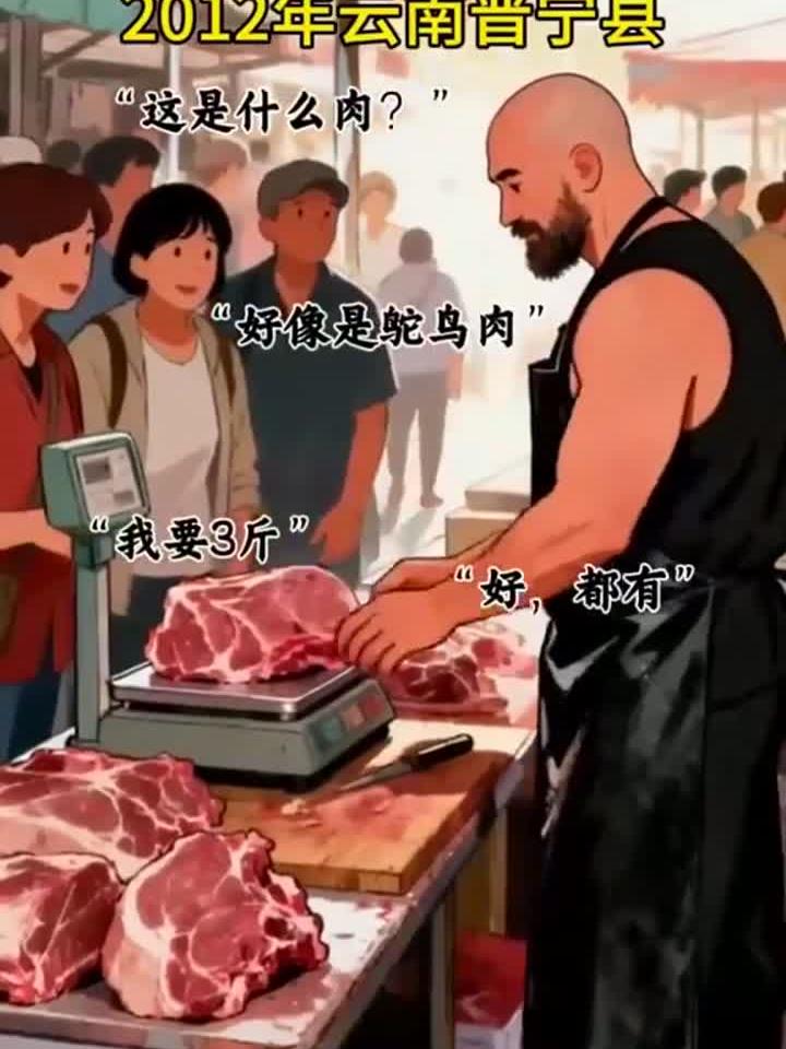 鸵鸟肉事件!以案说法