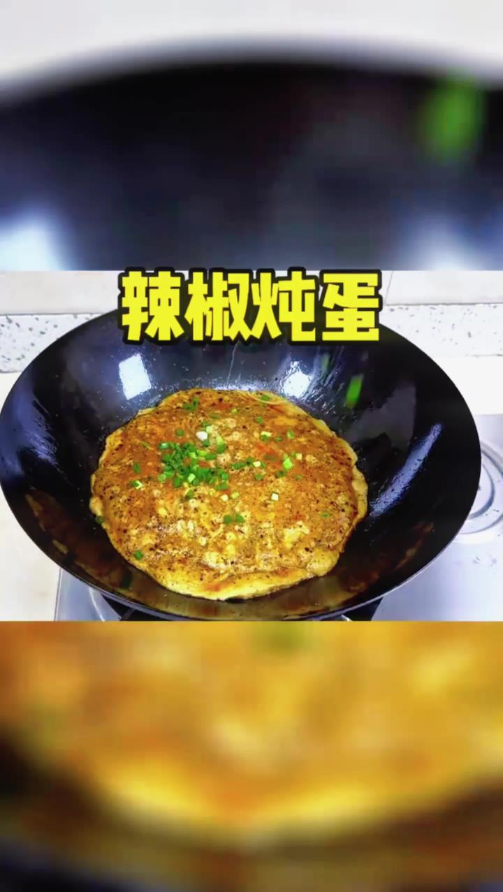 辣椒炖蛋你吃过吗