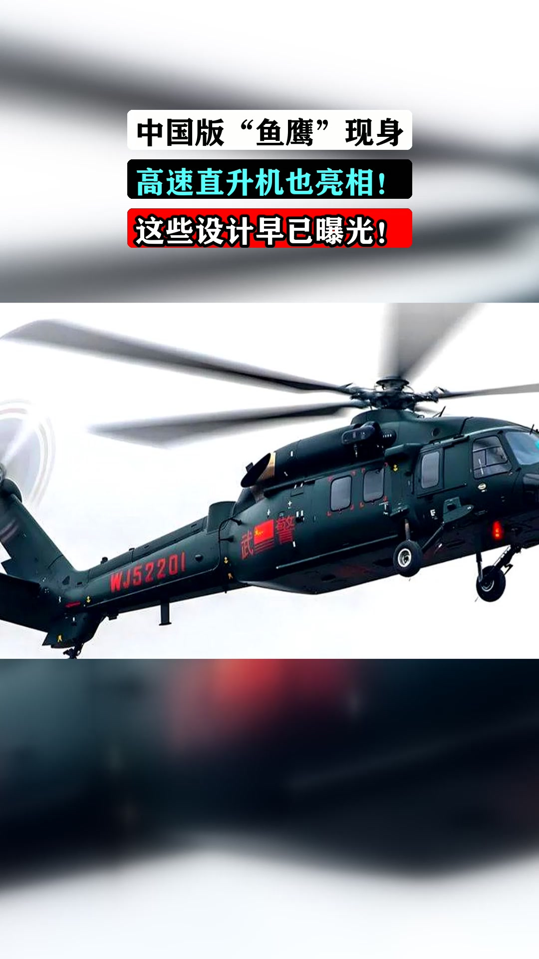 中国版“鱼鹰”现身,高速直升机也亮相!这些设计早已曝光!