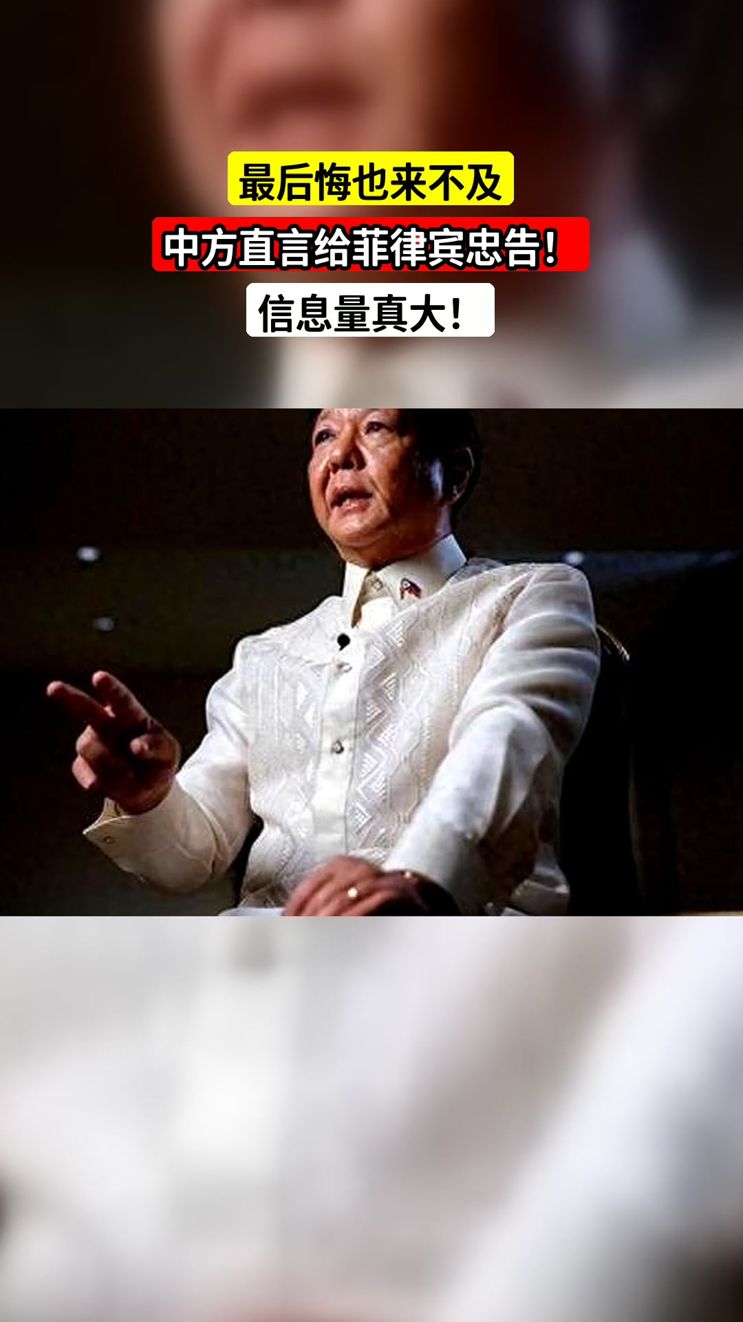 最后悔也来不及,中方直言给菲律宾忠告!信息量真大!