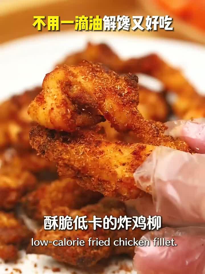 不用油炸,不用淀粉。超级好吃的炸鸡柳!