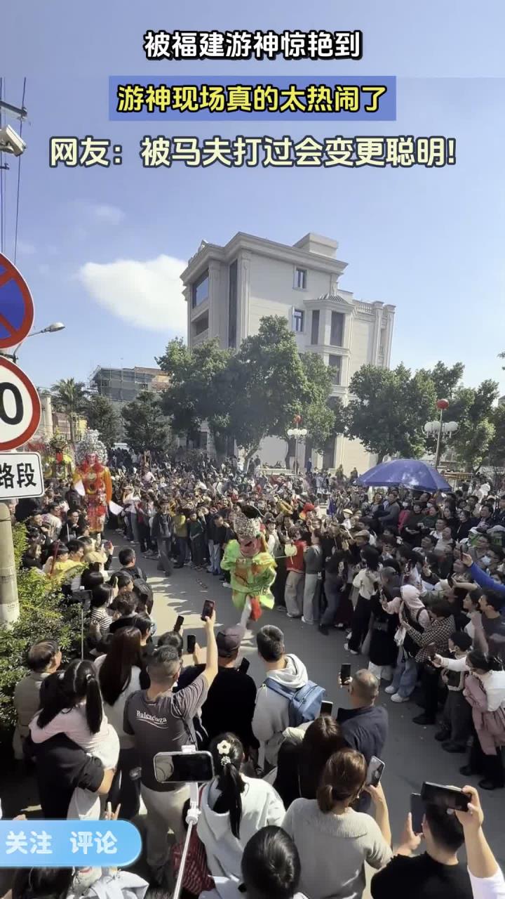 被褔建游神惊艳到,游神现场真的太热闹了 旅游推荐