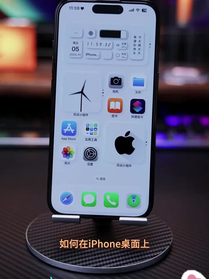 iPhone桌面小风车设置教程