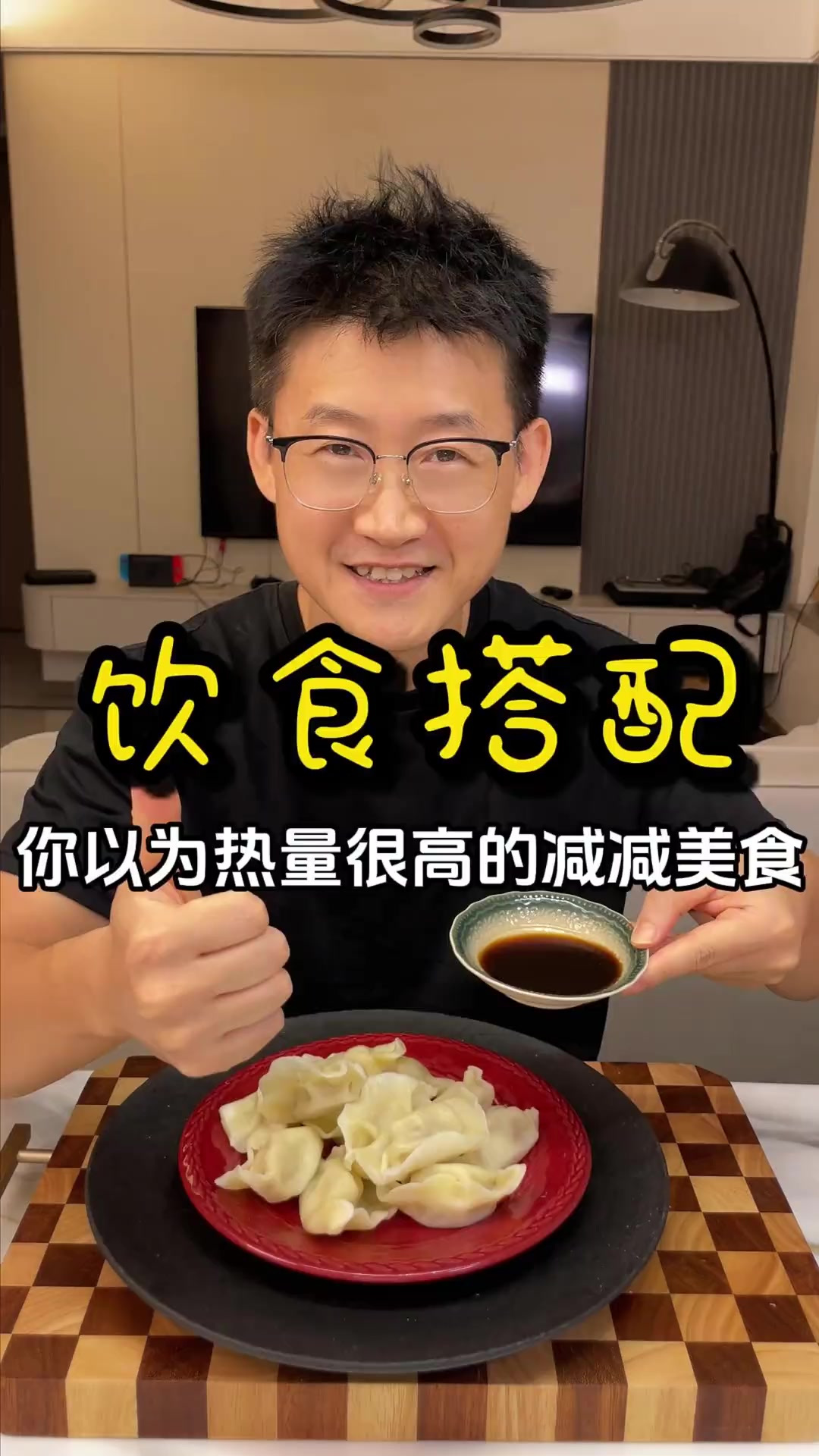 你以为热量很高的减脂美食—饺子