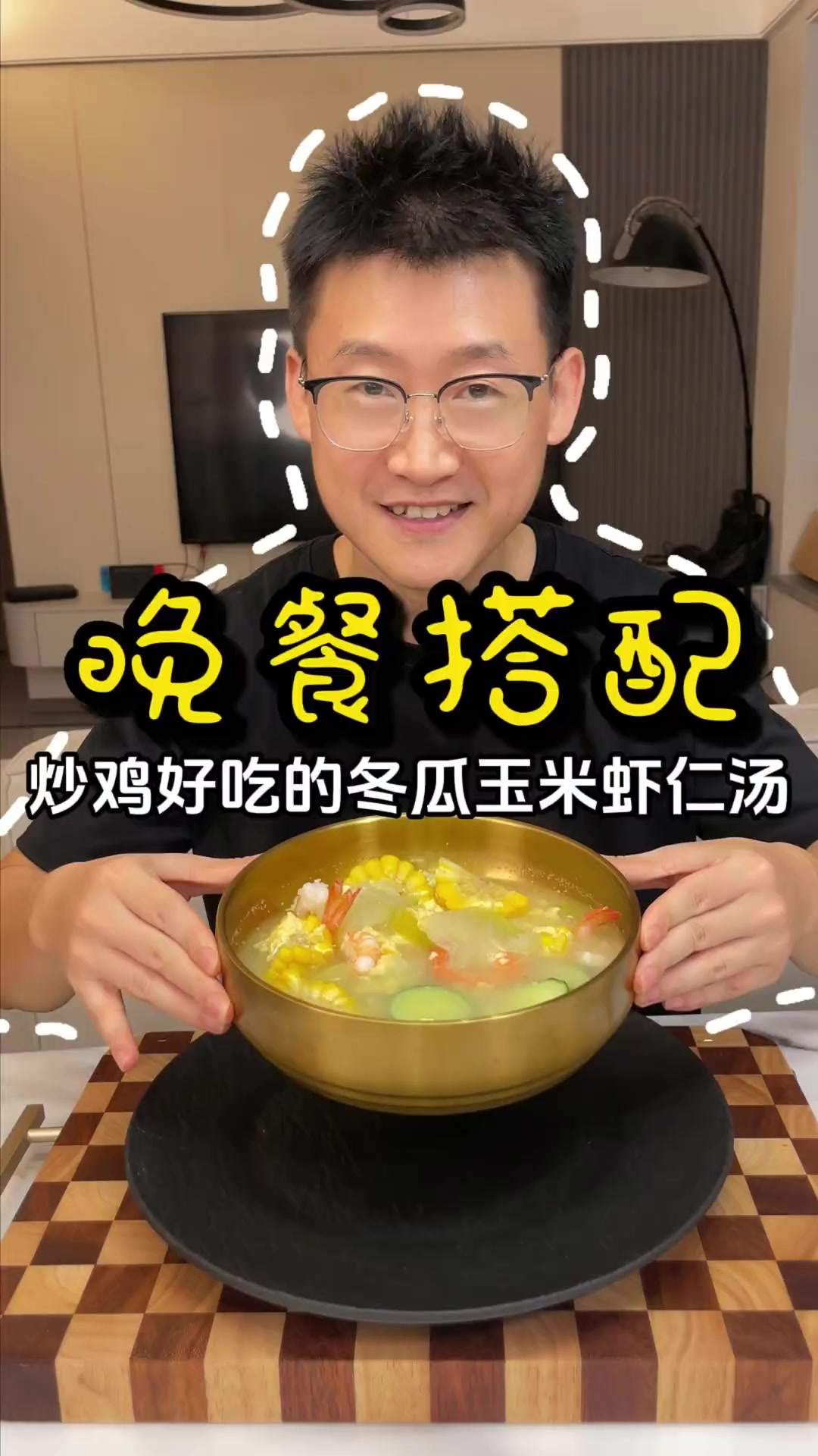 炒鸡低卡又饱腹的冬瓜玉米虾仁汤~