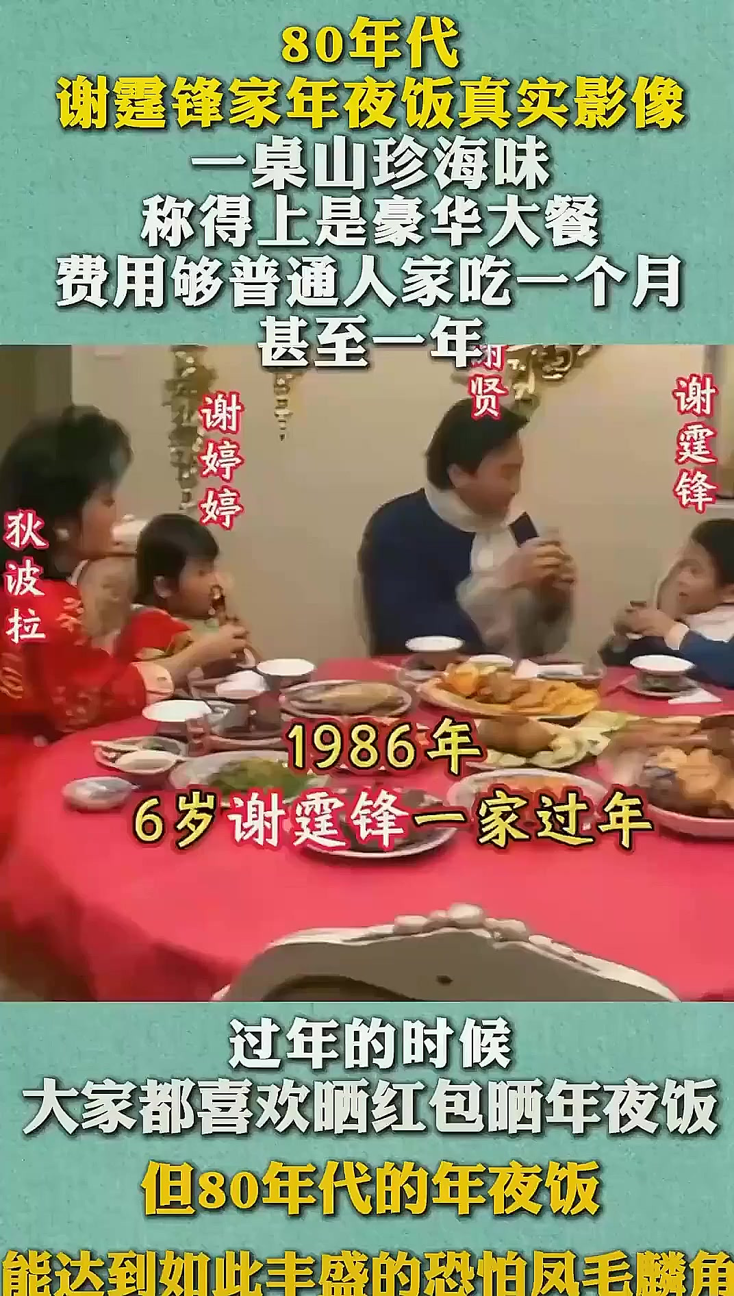 80年代谢霆锋家年夜饭真实影像,一桌山珍海味,够普通人家一个月,历史事件解读