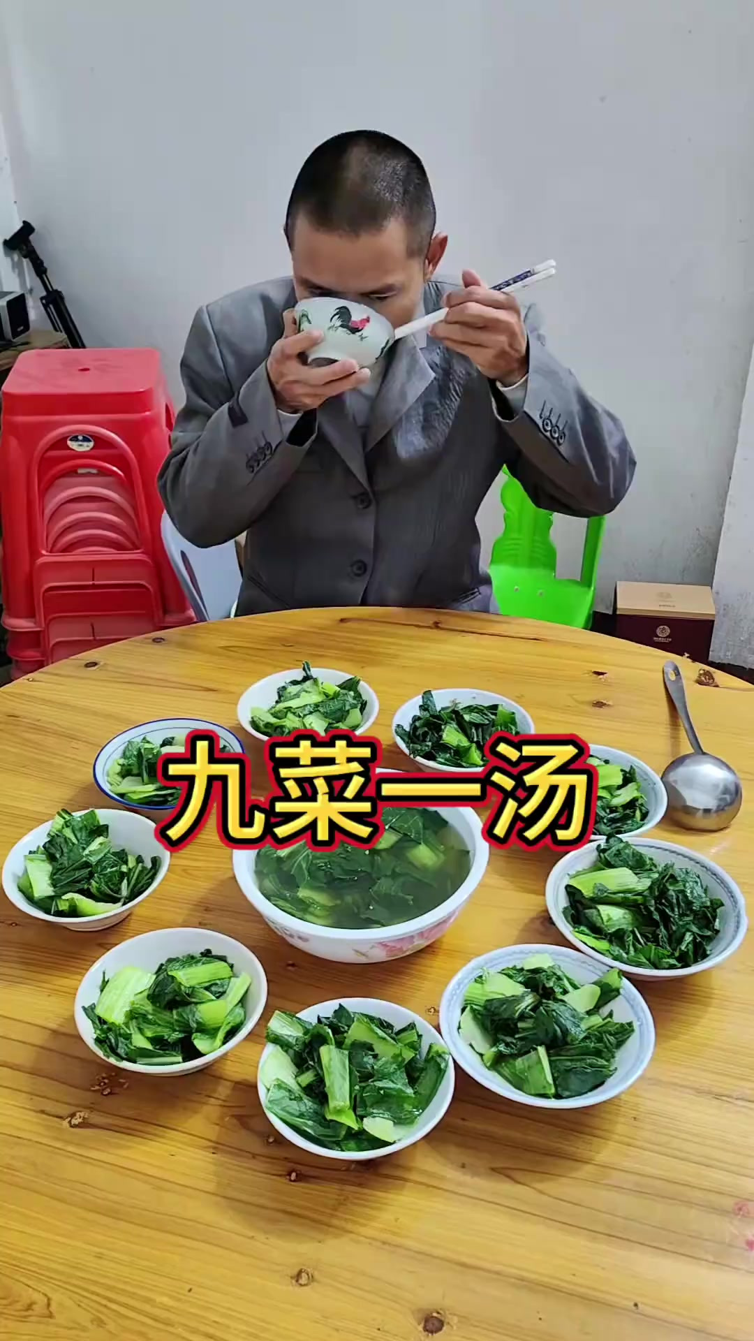这菜也太丰盛了，九菜一汤
