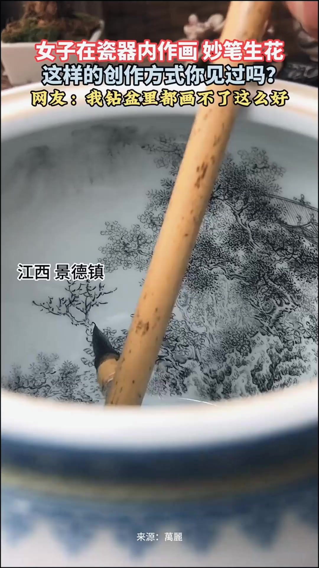江西景德镇,一女子在瓷器中作画,画技高超,笔墨丹青,网友:我
