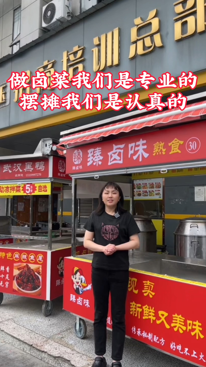 做卤菜我们是专业的,摆摊也认真的,推车都已做好,准备陆续出摊