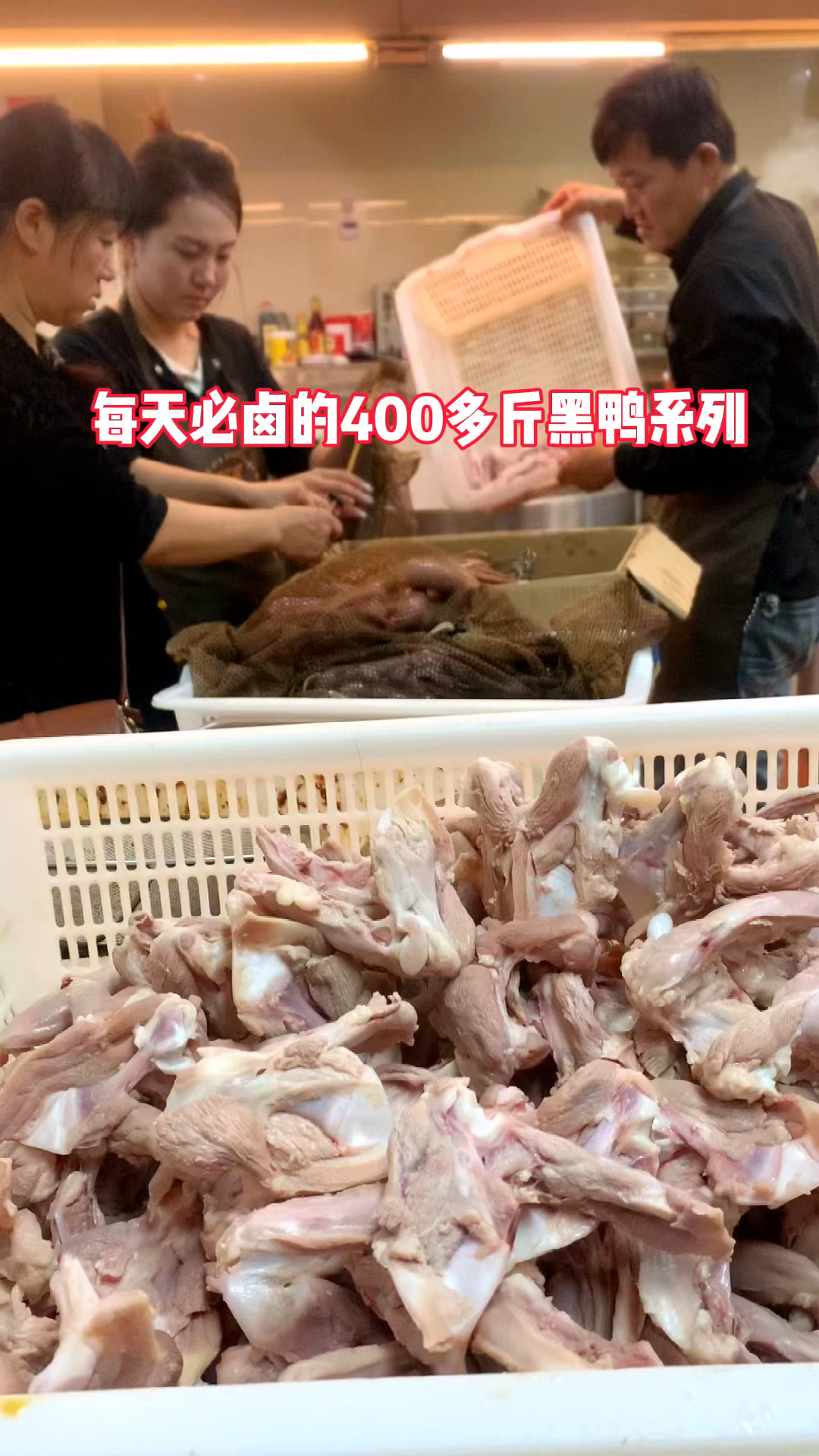 武汉黑鸭系列已出锅,台上一分钟,台下十年功#武汉卤味#武汉黑鸭