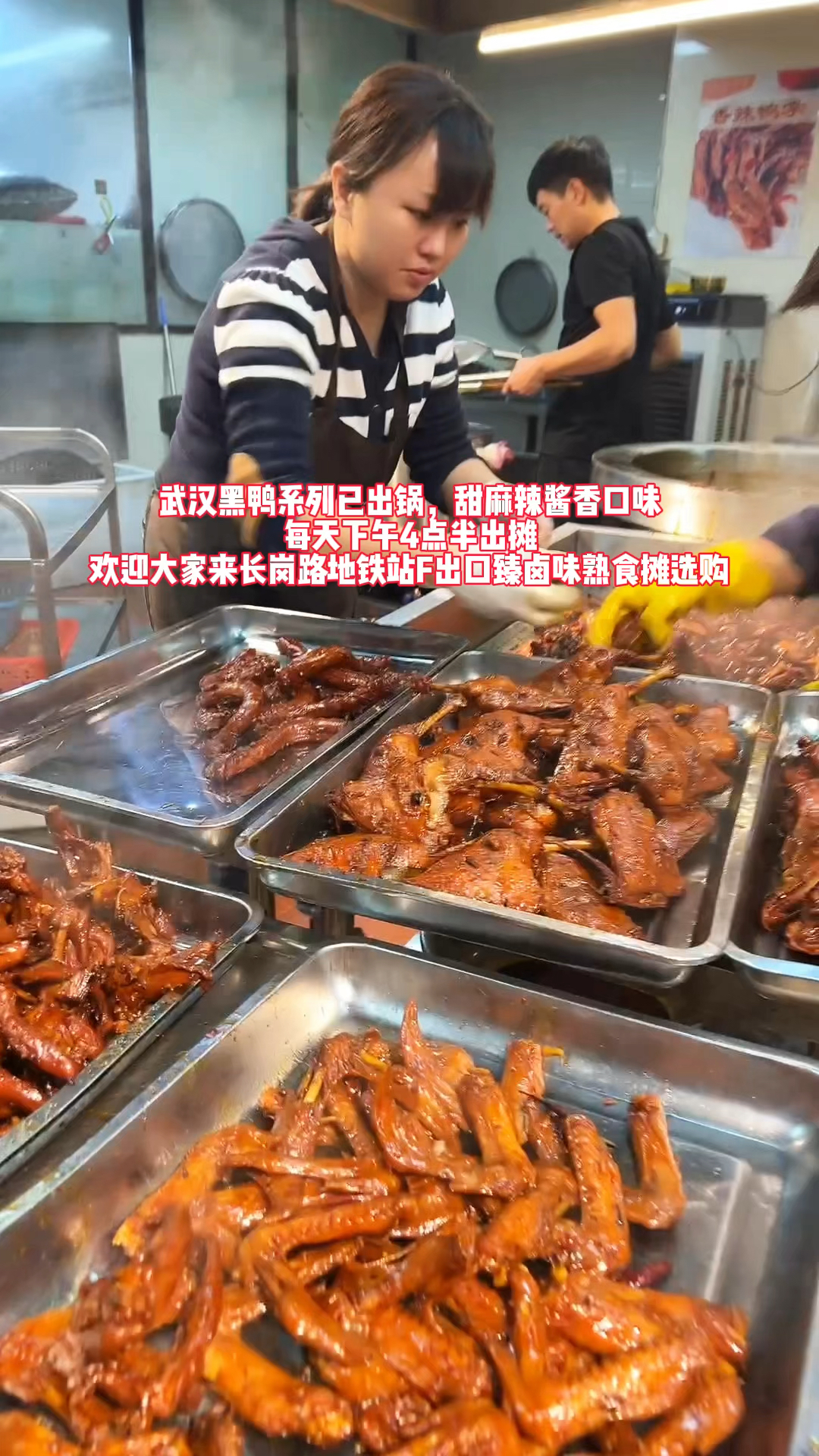 武汉黑鸭已出锅,甜麻辣酱香口味 #武汉卤味 #同城美食