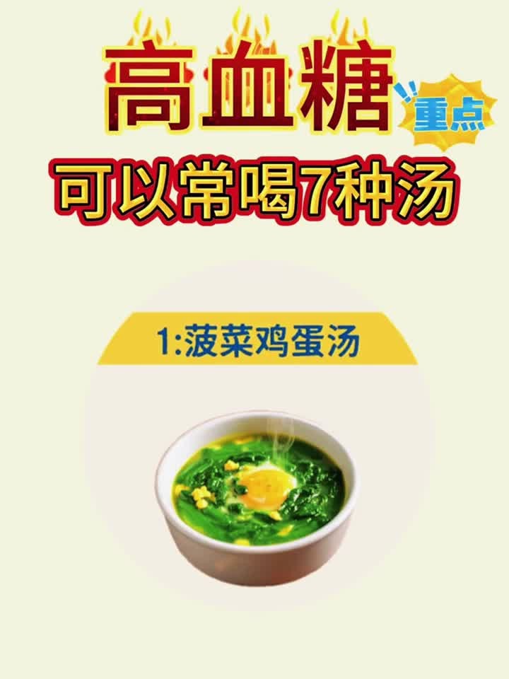 高血糖可以喝的七种汤