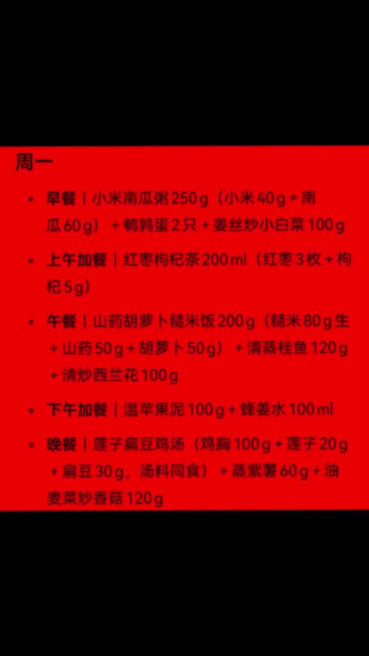 脾胃虚弱,靠吃能调!一周食谱全安排好啦~