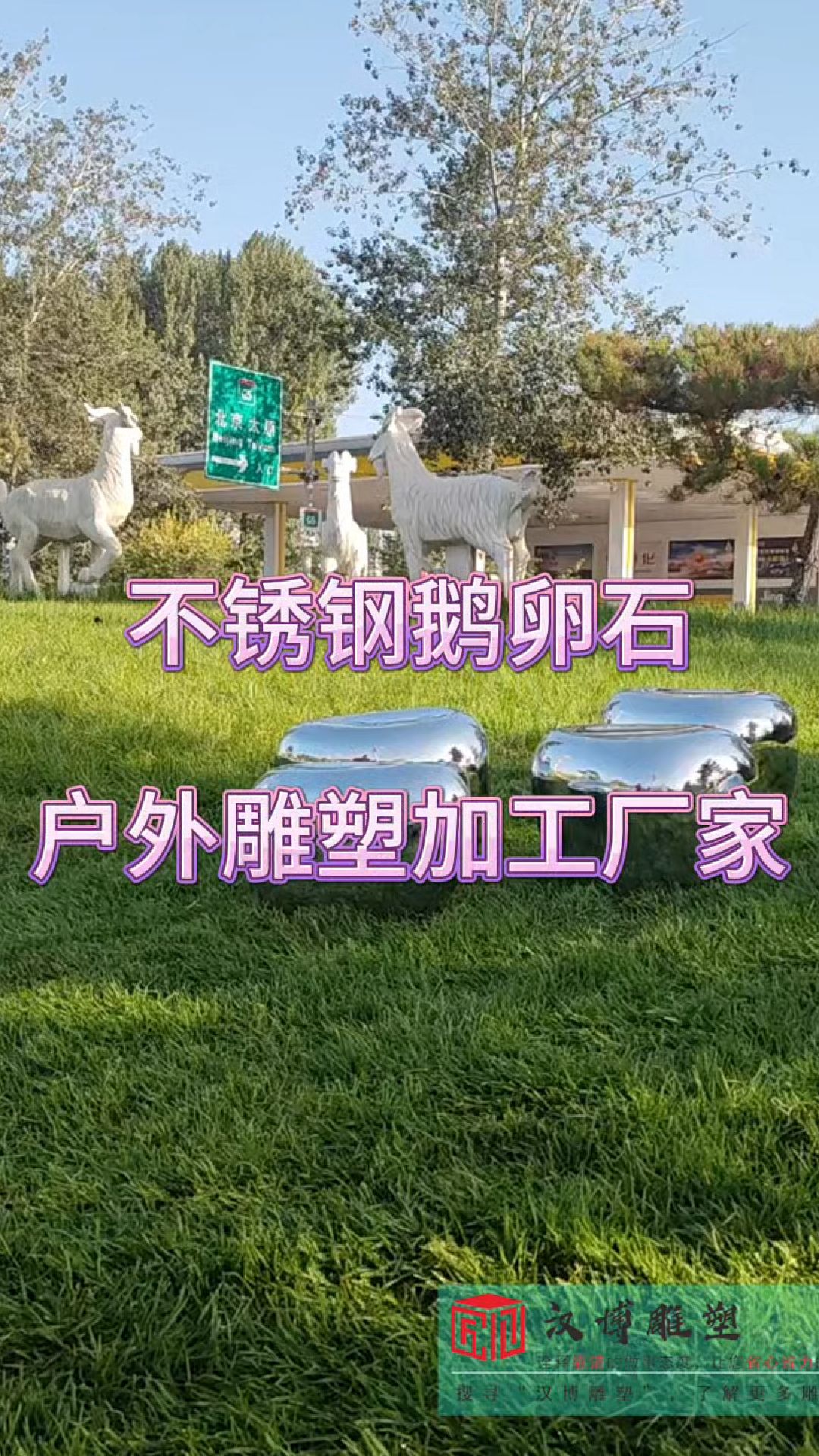 不锈钢鹅卵石雕塑:自然与科技的完美融合